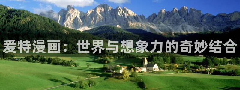 斗罗大陆漫画完整免费观看下拉式奇漫屋：爰特漫画：世界与想象力的奇妙结合