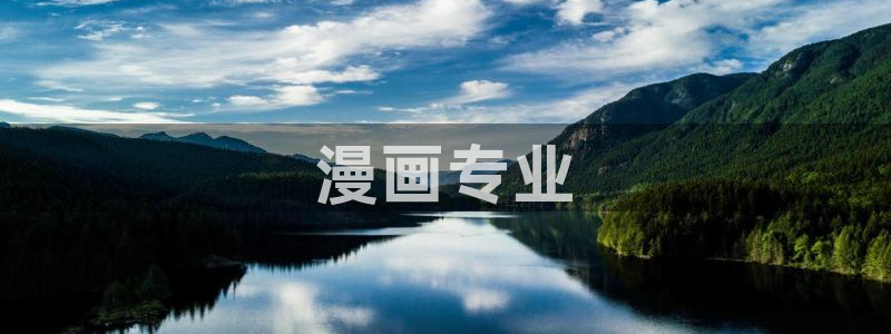 奇漫屋漫画下拉式古风漫画软件：漫画专业